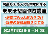 未来予想図作成講座